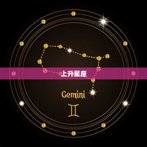 上升星座 計算|上升星座，上升星座查詢表，在線查上升星座